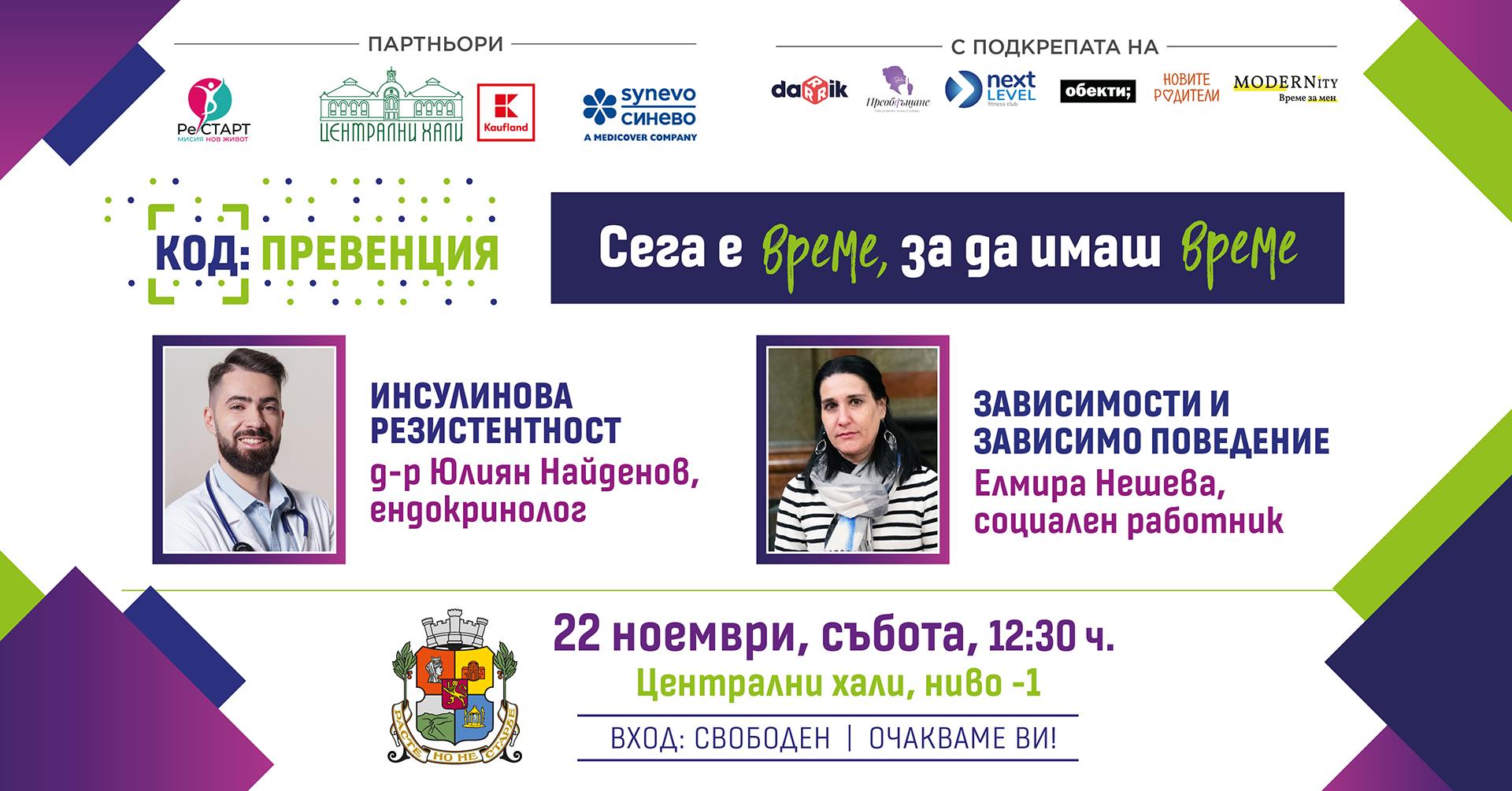 Инсулиновата резистентност и зависимостите на младите – теми на КОД: Превенция